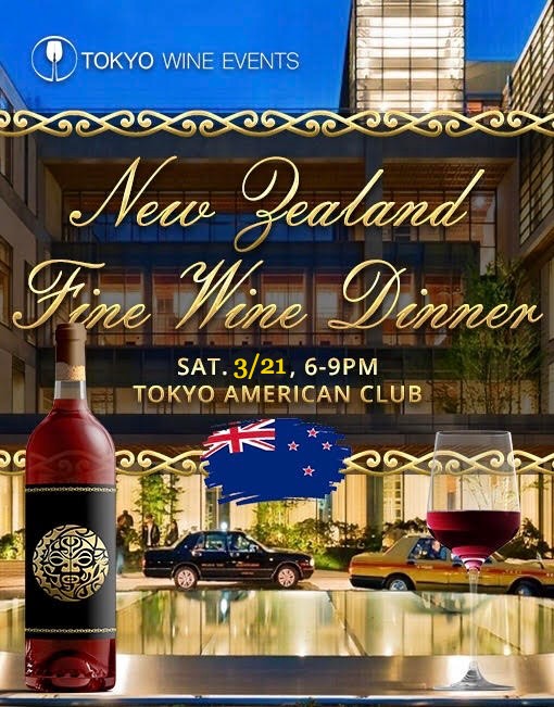 3/21 New Zealand fine wine dinner at Tokyo American Club
